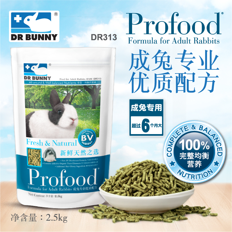 DR Bunny 兔博士专业高纤维成兔粮 兔子饲料 除臭兔粮 2.5kg包邮在类目 宠物/宠物食品及用品, 兔类及其用品, 兔兔主粮中 - 来自Buy2taobao.com提供专业的淘宝代购服务