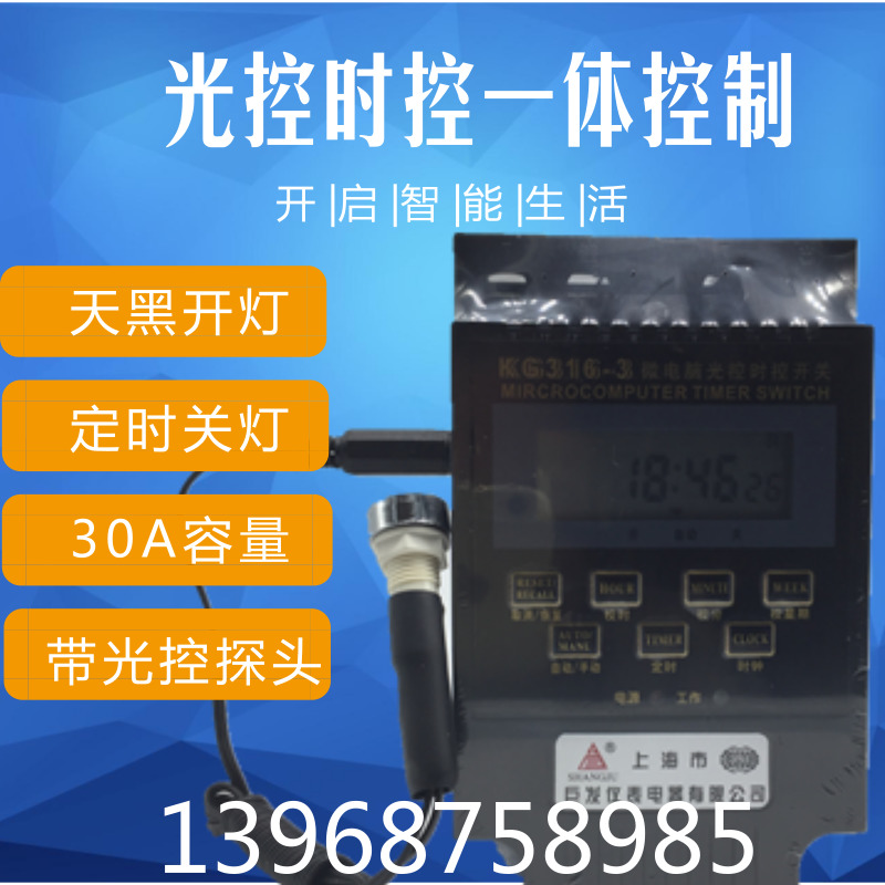 fully automatic Timed street lamp switch Light Timed one street lamp controller high-power timer 220Vin the Hardware/Tool , Saver , Timer category - from Buy2taobao.com to provide professional Taobao agent buy service