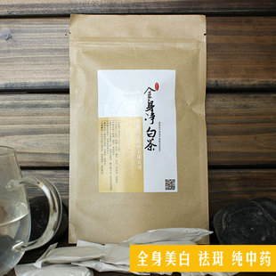  汉方-全身净白药包中药包茶包全身美白去斑一个月改善同仁堂同料