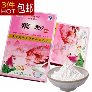  3盒包邮 广西桂林精制纯正莲藕粉180g 100%纯度 清热健脾QS认证