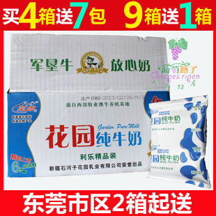  特价促销新疆花园纯牛奶常温非进口奶粉孕妇有机零食乳制饮品食品