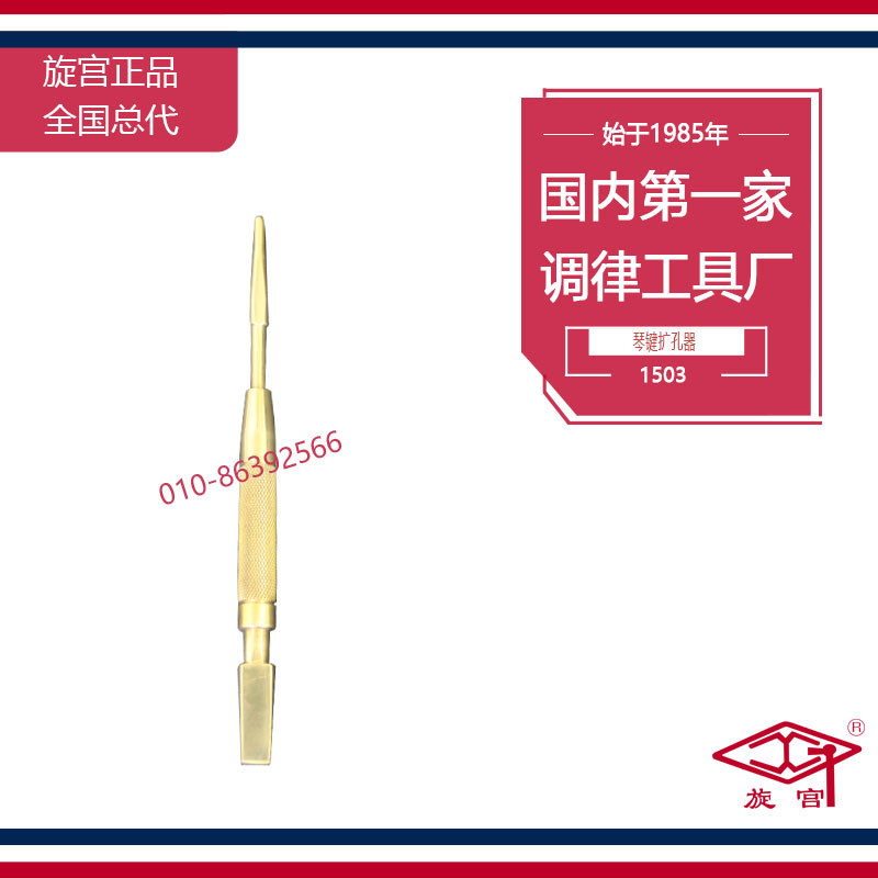 钢琴调律工具 键盘整修工具 1503 琴键扩孔器|msdalam kategori Alat muzik/Guitar/Piano/Fitting, aksesori alat muzik, Lain-lain aksesori alat muzik - dari Buy2taobao.com untuk memberikan perkhidmatan ejen Taobao profesional membeli