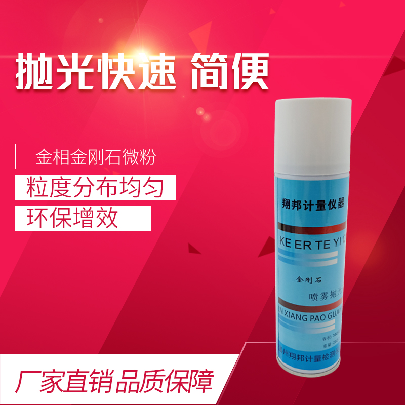 金相抛光劑金屬研磨抛光液高效金剛石噴霧抛光劑W0.5-7um金相耗材在類目 五金/工具, 儀器儀表, 其它儀表儀器中 - 來自Buy2taobao.com提供專業的淘寶代購服務