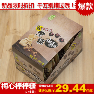  好心情梅心棒糖 黑糖棒棒糖 食品零食 话梅棒棒糖（27只装）包邮