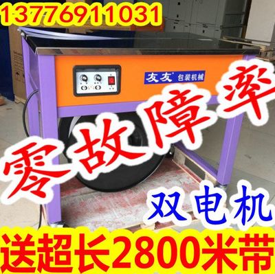 友友牌YY-008双电机快速时间木龙骨半自动打包机全热熔纸箱捆包机在类目 办公设备/耗材/相关服务, 包装设备/标牌及耗材, 捆扎机/打包机中 - 来自Buy2taobao.com提供专业的淘宝代购服务