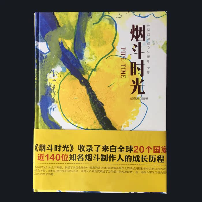 包郵煙鬥時光 上下冊各國煙鬥大師石楠木手工煙鬥書 收藏書籍在類目 ZIPPO/瑞士軍刀/眼鏡, 煙具, 菸斗中 - 來自Buy2taobao.com提供專業的淘寶代購服務