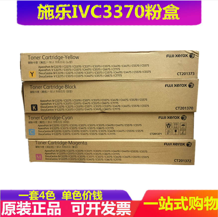 施乐IV C4470 C4475 C5570 C5575 C6675 C7775 粉盒 墨粉 碳粉 黑在类目 办公设备/耗材/相关服务, 墨粉硒鼓耗材类, 墨粉/碳粉中 - 来自Buy2taobao.com提供专业的淘宝代购服务