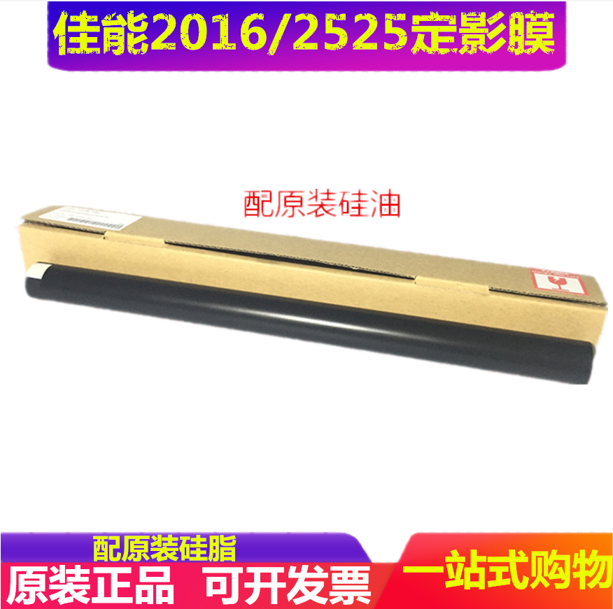 伽墨 佳能IR 3570 4570 3530 3035 2270 2830 2870 定影膜 加热膜|ruв категории офисное оборудование/расходные материалы/соответствующие услуги, принтер, аксессуары, фиксажная пленка - от Buy2taobao.com для оказания профессиональной услуги покупки агента Taobao