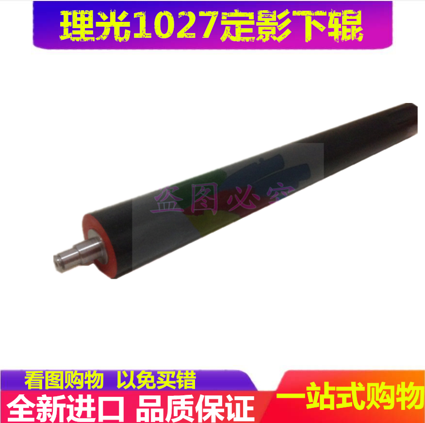 適用 理光2220 3025 1022 1027 2022 定影下輥 壓力輥 膠輥在類目 辦公設備/耗材/相關服務, 打印機配件, 定影下輥中 - 來自Buy2taobao.com提供專業的淘寶代購服務