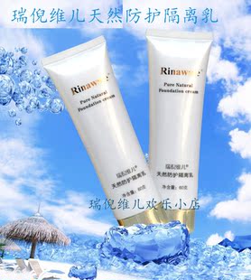 瑞倪维儿天然防护隔离乳60g 美白防晒防辐射妆