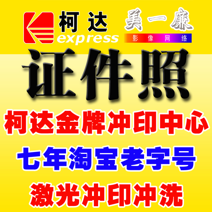 求職照片報名相片沖印證件照片沖洗小2寸1寸 美國歐洲各國證照在類目 個性定製/設計服務/DIY, 照片沖印中 - 來自Buy2taobao.com提供專業的淘寶代購服務