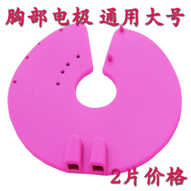 DDS酸碱平乳腺电极乳胸贴片胸部按摩电极片多功能按摩器胸贴大号在类目 个人护理/保健/按摩器材, 各类配件, 按摩器材配件中 - 来自Buy2taobao.com提供专业的淘宝代购服务