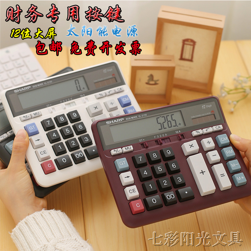 夏普EL-2135电脑键盘大显示大号桌面办公会计财务银行计算器专用|msdalam kategori Kamus elektronik/buku kertas elektronik/alat tulis, Kalkulator - dari Buy2taobao.com untuk memberikan perkhidmatan ejen Taobao profesional membeli