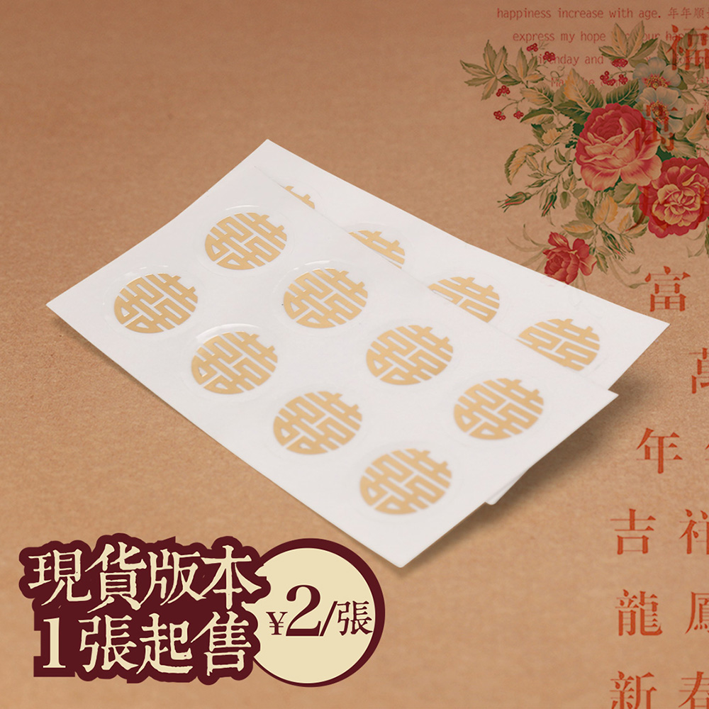 辰品堂红包封口贴袋福字双喜姓氏个性创意定制新年春节利是封贴纸|msdalam kategori bekalan perayaan/hadiah, kata-kata hi/potong kertas/pelekat - dari Buy2taobao.com untuk memberikan perkhidmatan ejen Taobao profesional membeli