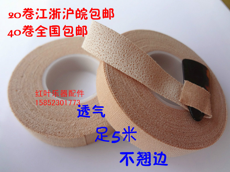 专业演奏古筝琵琶胶布防过敏胶布/肤色透气型古筝指甲专用|msdalam kategori Alat muzik/Guitar/Piano/Fitting, aksesori alat muzik, kuku Alat Muzik - dari Buy2taobao.com untuk memberikan perkhidmatan ejen Taobao profesional membeli
