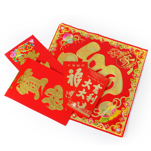  【天天特价】新款新年春节红包对联春联福字贴三件套装精品红包热