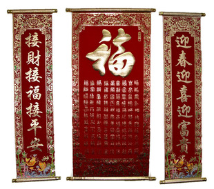  植绒烫金中堂挂画和对联 百福图 福字 接财接福 贺新年 长约1米