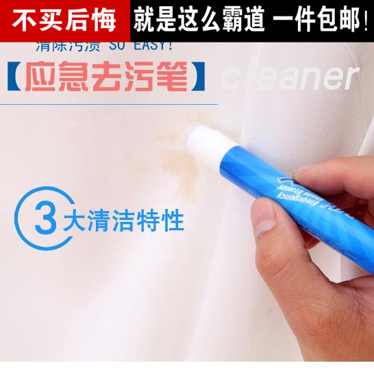 創意便攜衣服去汙筆神奇應急衣物多功能幹洗淨去漬筆羽絨服去汙棒在類目 居家日用, 家居健康用品, 應急去汙寶中 - 來自Buy2taobao.com提供專業的淘寶代購服務