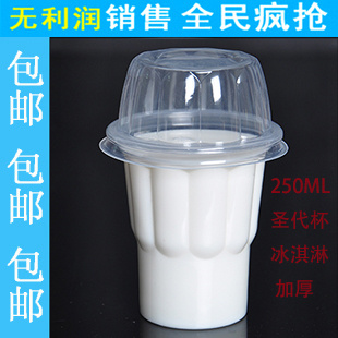 250ml加厚冰淇淋杯塑料杯奶昔杯圣代杯带盖冰激凌1000套包邮在类目 餐饮具, 一次性餐桌用品, 塑杯中 - 来自Buy2taobao.com提供专业的淘宝代购服务