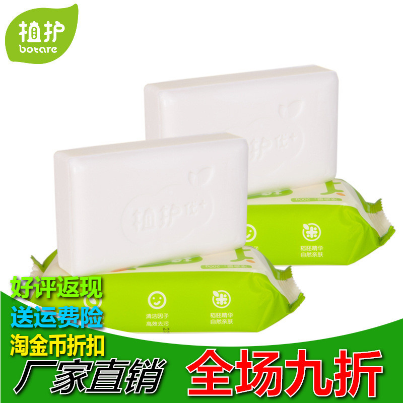 Plant protection Baby laundry soap 180g*2 Bulk soap Baby children BB Baby Soap Supplies One piece On behalf ofin the Diapers/Care/Feeding/Push lathe , Cleaning fluid/Laundry Detergent/Softener , Baby Laundry Detergent category - from Buy2taobao.com to provide professional Taobao agent buy service