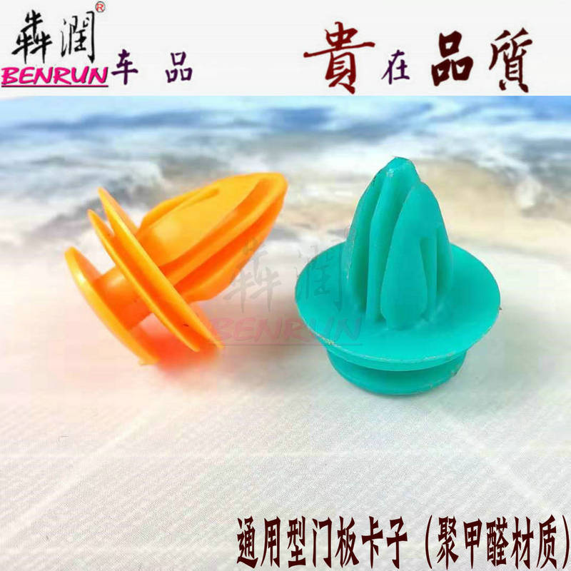 汽车卡扣通用实心门板卡扣加强塑料大包围轮眉卡子混搭包邮在类目 汽车/用品/配件/改装, 汽车零配件, 其它汽车内部配件中 - 来自Buy2taobao.com提供专业的淘宝代购服务