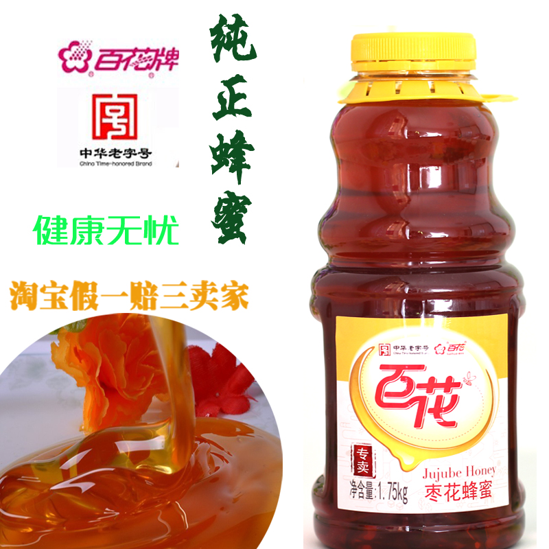 中华老字号 百花牌枣花蜂蜜纯1750g家庭装天然红枣花蜂蜜农家自产在类目 水产肉类/新鲜蔬果/熟食, 新鲜蔬菜/蔬菜制品, 新鲜蔬菜, 其它中 - 来自Buy2taobao.com提供专业的淘宝代购服务