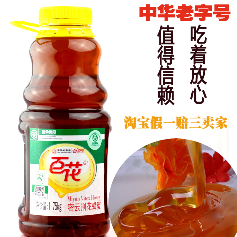 专柜正品 百花牌绿色荆花蜂蜜1750g 绿色纯蜂蜜原生态在类目 水产肉类/新鲜蔬果/熟食, 新鲜蔬菜/蔬菜制品, 新鲜蔬菜, 其它中 - 来自Buy2taobao.com提供专业的淘宝代购服务