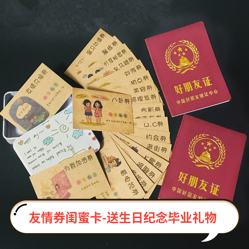 創意禮物友情兌換券送女閨蜜同學抖音同款禮物生日畢業網紅紀念品在類目 節慶用品/禮品, 其它節慶用品中 - 來自Buy2taobao.com提供專業的淘寶代購服務