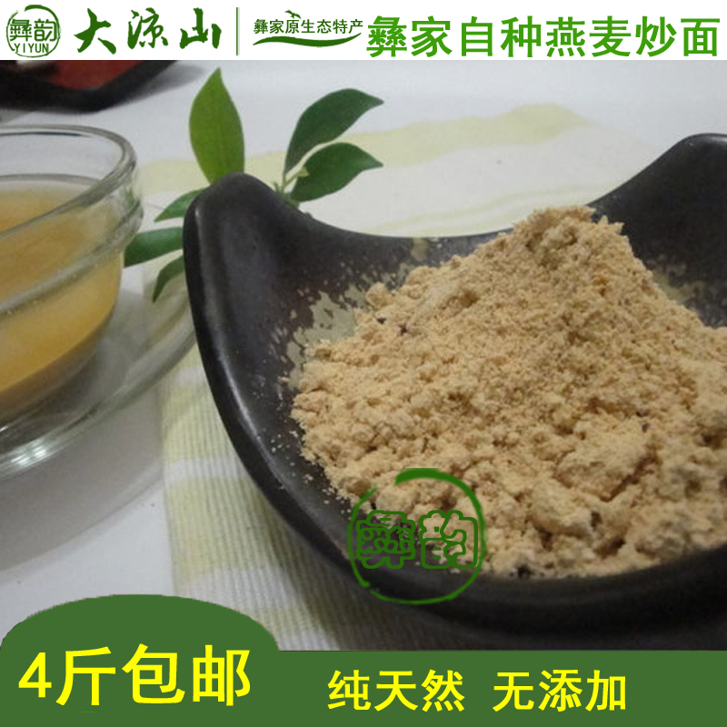 凉山农家自制熟燕麦炒面 面粉 方便速食儿时记忆健康美味500g特价在类目 粮油米面/南北干货/调味品, 米/面粉/杂粮, 杂粮组合中 - 来自Buy2taobao.com提供专业的淘宝代购服务