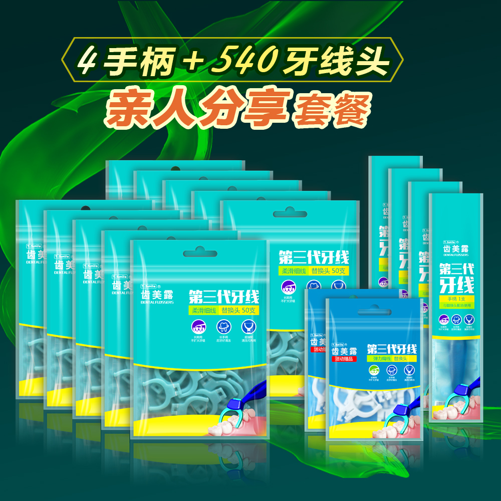 齿美露 第三代牙线 牙线棒 柔滑超细线 4+ 540 家庭装 包邮|msdalam kategori Care pembersih/tuala wanita/kertas/Aromatherapy, Rambut dan badan/kebersihan peribadi, Penjagaan oral, Floss/pick Floss - dari Buy2taobao.com untuk memberikan perkhidmatan ejen Taobao profesional membeli