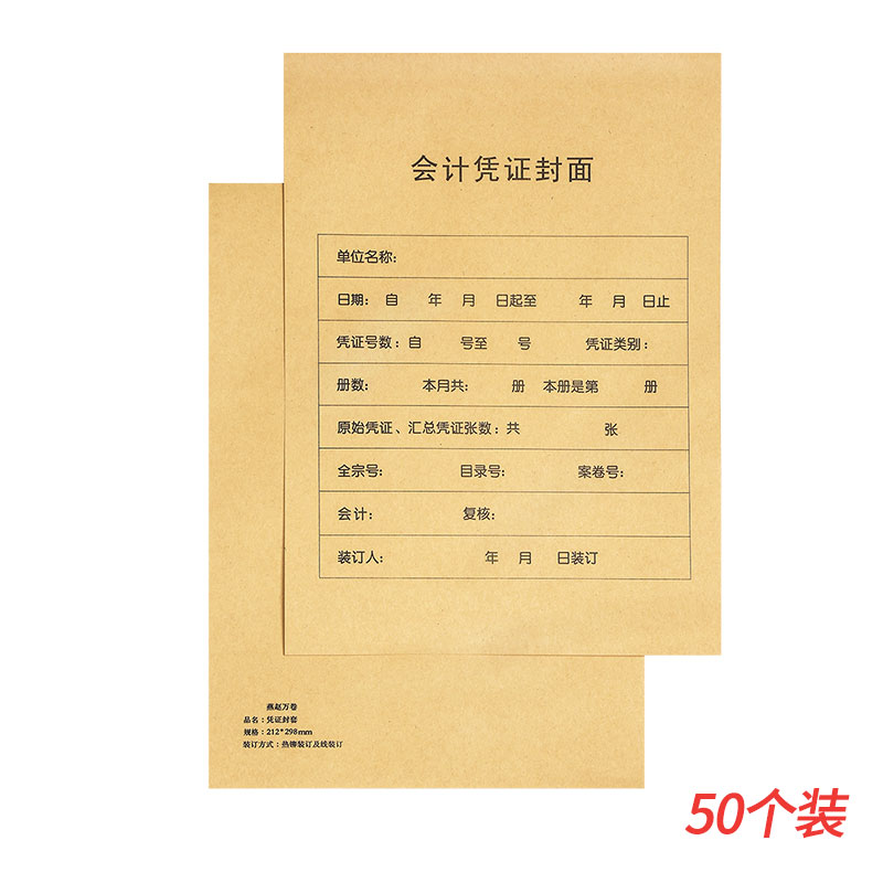 50套A4凭证封面 加厚牛皮纸 牛皮纸会计凭证封面竖版财务封皮包角|msdalam kategori Kamus elektronik/buku kertas elektronik/alat tulis, bekalan perakaunan, Sijil - dari Buy2taobao.com untuk memberikan perkhidmatan ejen Taobao profesional membeli