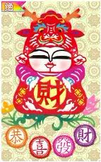 绝版QQ秀 恭喜发财 过年过节送人的好礼物