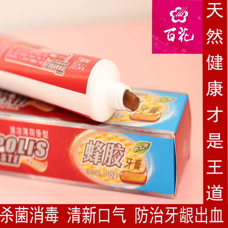 中华老字号 百花蜂胶牙膏护龈去渍亮白清新口气 非澳洲新西兰进口在类目 洗护清洁剂/卫生巾/纸/香薰, 洗发沐浴/个人清洁, 口腔护理, 牙膏中 - 来自Buy2taobao.com提供专业的淘宝代购服务
