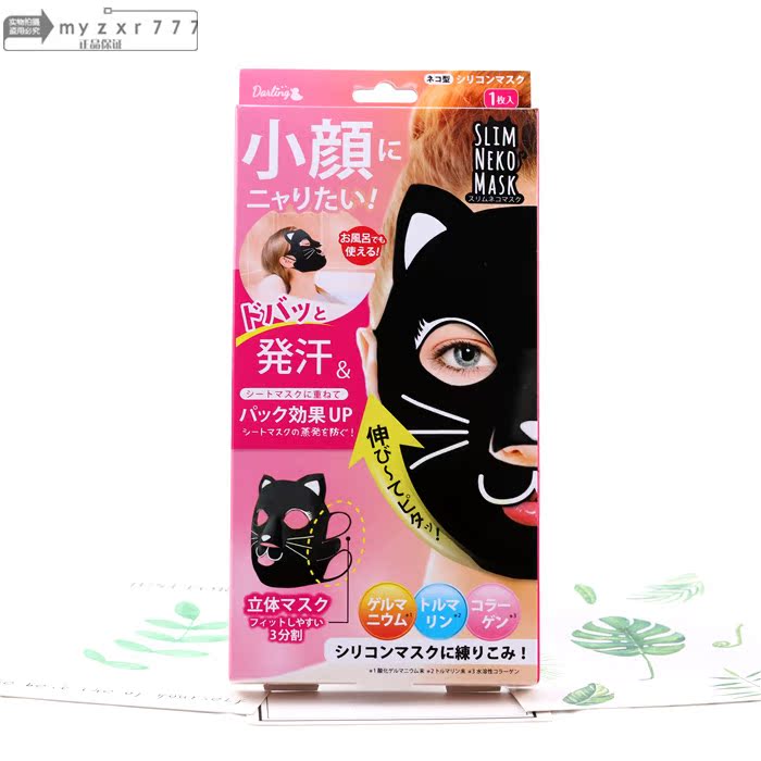 日本补水面膜黑色猫咪硅胶面膜罩防水分蒸发全脸美容挂耳式提拉在类目 个人护理/保健/按摩器材, 美容/美体辅助工具, 瘦脸机/瘦脸工具中 - 来自Buy2taobao.com提供专业的淘宝代购服务