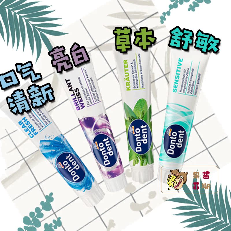 部分现 德国dontodent平价抗敏感亮白口气清新草本修护牙膏去牙渍在类目 洗护清洁剂/卫生巾/纸/香薰, 洗发沐浴/个人清洁, 口腔护理, 牙膏中 - 来自Buy2taobao.com提供专业的淘宝代购服务