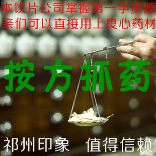  实体店铺 按方抓药 中药材/中药/中草药 同仁堂品质