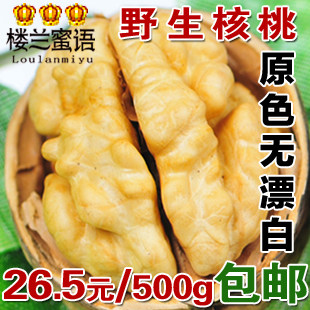 新疆唯一野生无漂白 楼兰蜜语薄皮核桃500gx2包 生核桃非纸皮包邮