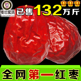  买四赠一 楼兰蜜语玉枣 新疆一级和田大红枣500g包邮枣子特产零食