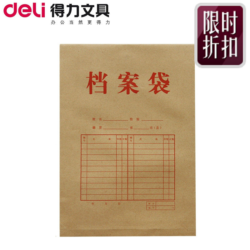 （限时秒杀）得力 5953 加厚175g A4 混浆牛皮纸档案袋 文件袋