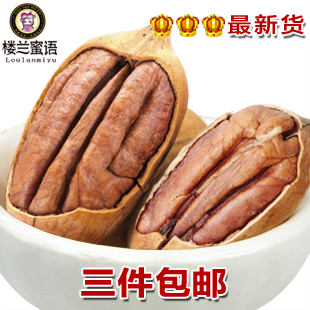  楼兰蜜语 新疆特级奶香大籽碧根果长寿果210g 三件包邮