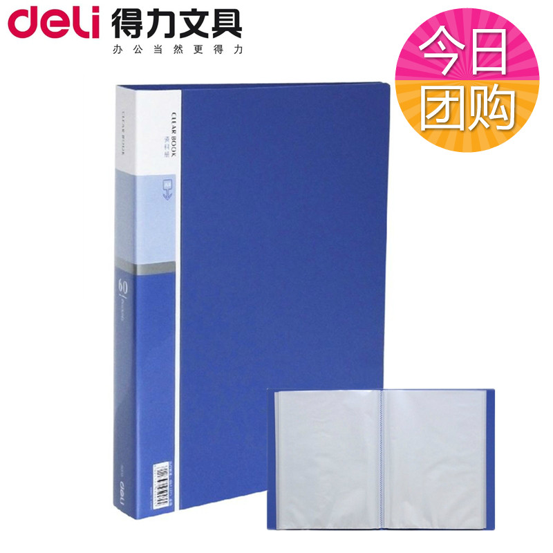 得力5004资料册 文件册 商务a4资料册 文件夹插页 资料册40页 册