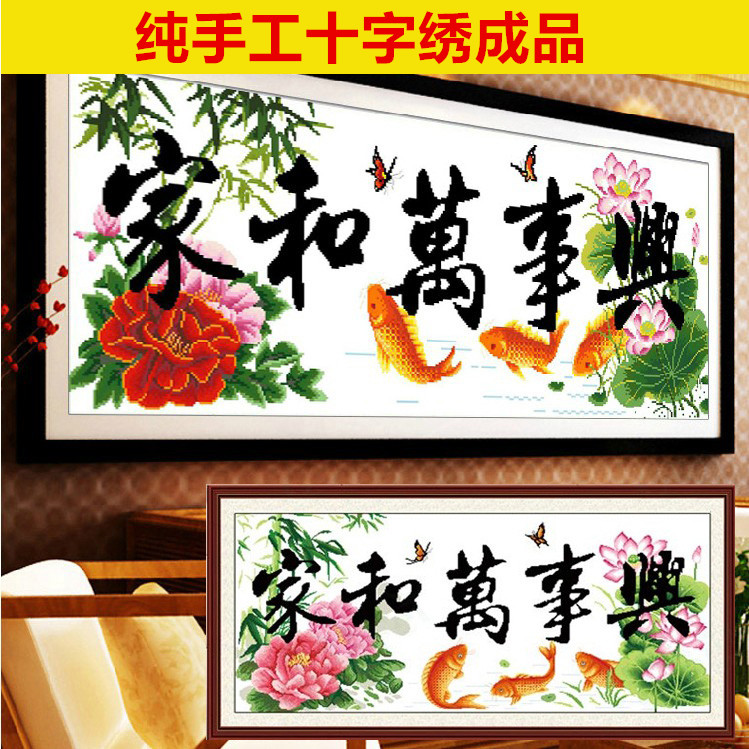 纯手工十字绣成品家和万事兴荷花鲤鱼大客厅画手已绣好的成品出售在类目 居家布艺, 十字绣及工具配件, 十字绣成品中 - 来自Buy2taobao.com提供专业的淘宝代购服务