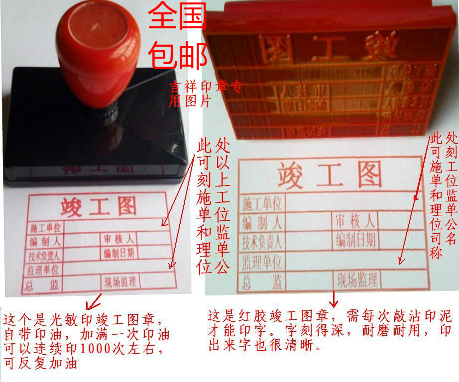 印章定制 竣工圖章包郵 竣工圖包郵80x50mm光敏印 塑膠竣工圖在類目 個性定製/設計服務/DIY, 服飾箱包定製, 箱包定製, 包包定製中 - 來自Buy2taobao.com提供專業的淘寶代購服務