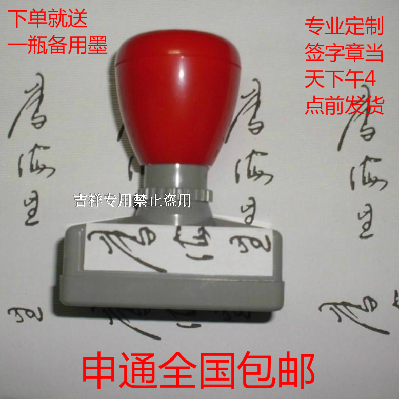 手迹手写签字万次印章来稿定制个性印章使用方法看视频有发票在类目 个性定制/设计服务/DIY, 办公/文具定制, 其他趣味定制中 - 来自Buy2taobao.com提供专业的淘宝代购服务