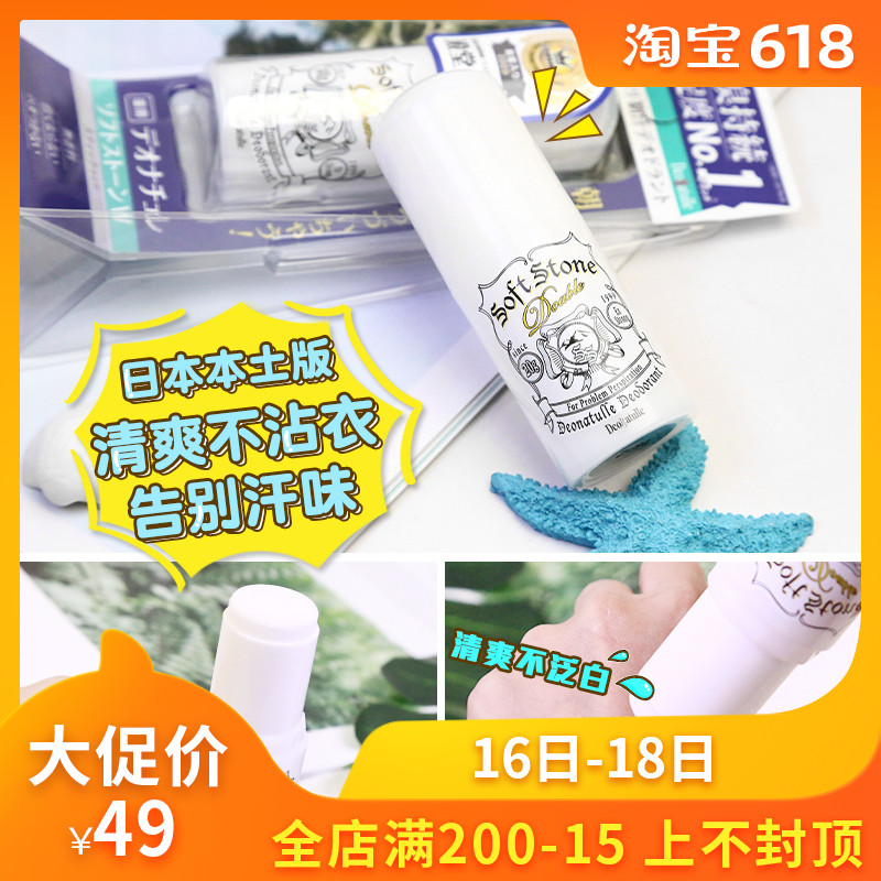 日本Deonatulle腋下干爽止汗石soft stone淡香止汗软膏20G在类目 美容护肤/美体/精油, 身体护理(新), 止汗露中 - 来自Buy2taobao.com提供专业的淘宝代购服务