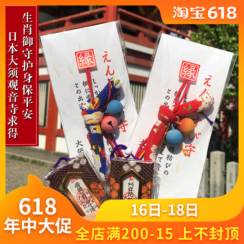 日本御守日式护身符名古屋大须观音寺祈福袋学业健康恋爱结缘财运在类目 3C数码配件, 手机配件, 手机饰品, 手机挂件/手机链中 - 来自Buy2taobao.com提供专业的淘宝代购服务