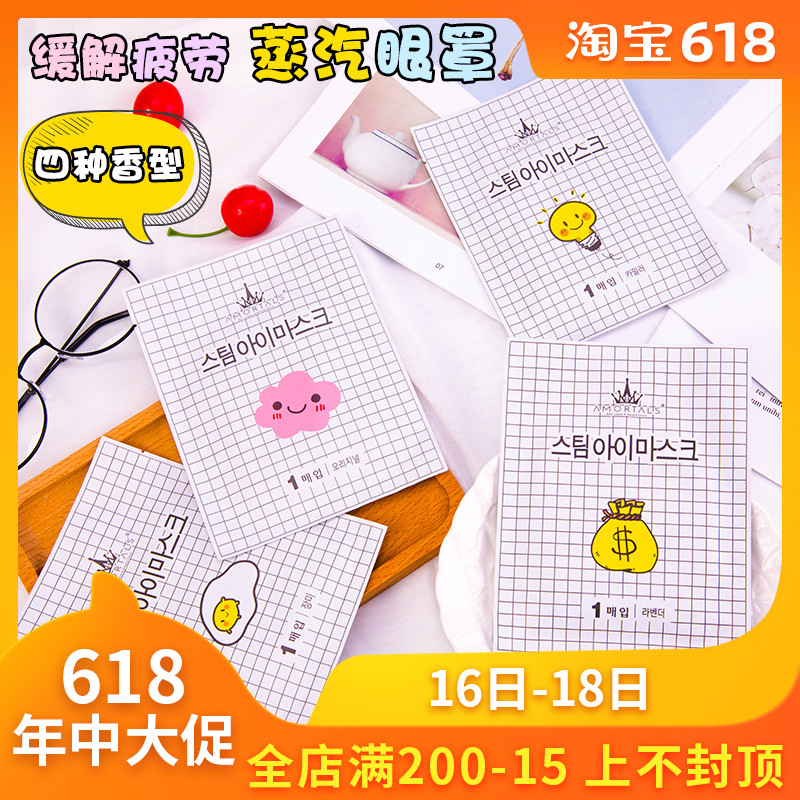 the republic of korea Amortals steam Eye mask Same item Relieve Eye fatigue Improve dark under-eye circlesin the Home Daily , Protective Equipment , Goggles category - from Buy2taobao.com to provide professional Taobao agent buy service