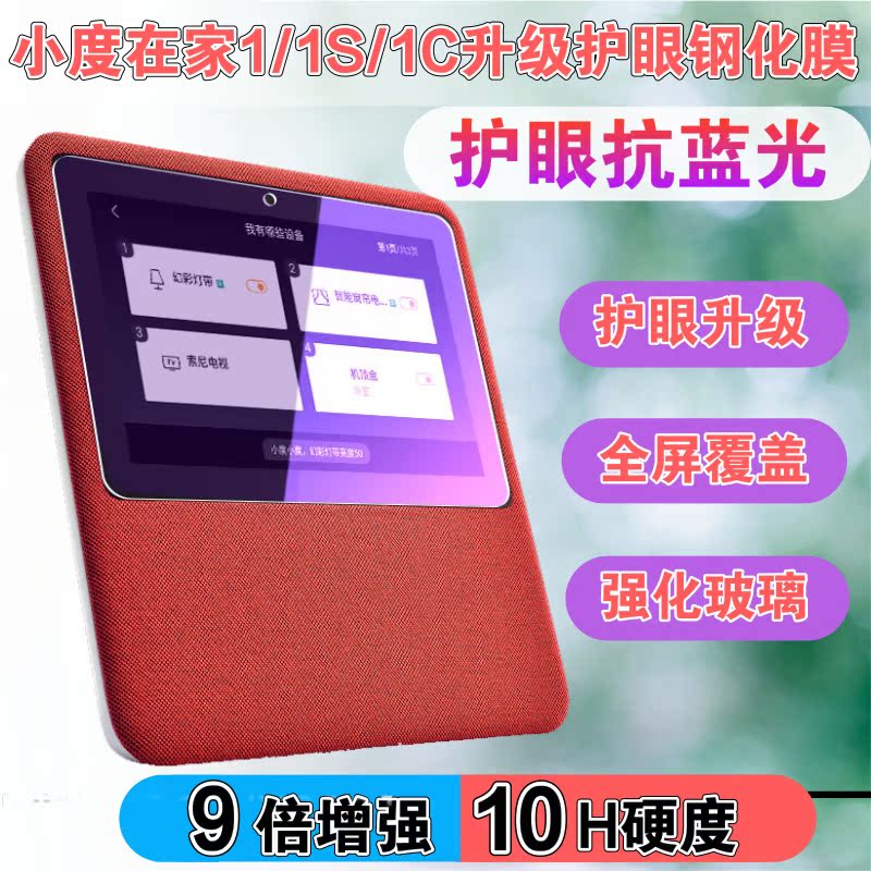 小度在家1c钢化玻璃膜护眼防蓝光钢化膜适用小度1c小度在家1S|ruв категории Цифровые аксессуары, аксессуары для мобильных телефонов, телефон маска - от Buy2taobao.com для оказания профессиональной услуги покупки агента Taobao