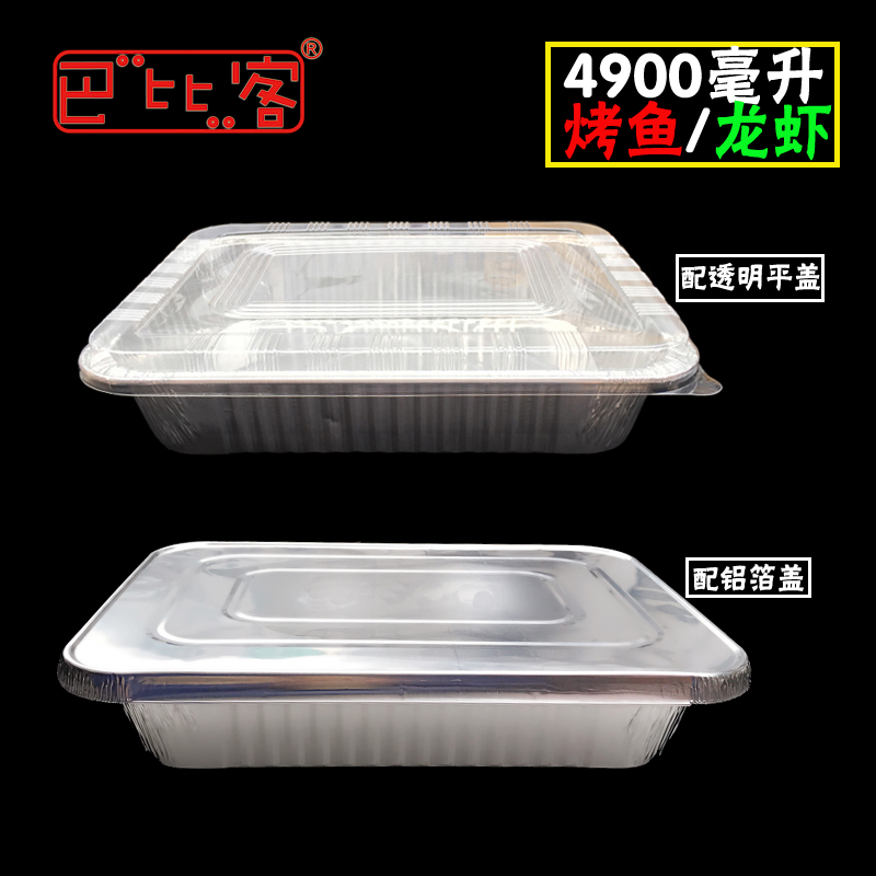 巴比客壹次性錫紙盒10個鋁箔盒快餐打包盒大長方形龍蝦烤魚外賣盒在類目 餐飲具, 一次性餐桌用品, 一次性餐盒中 - 來自Buy2taobao.com提供專業的淘寶代購服務