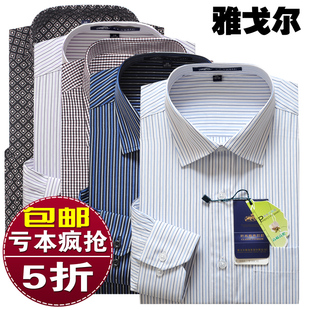  DP雅戈尔男装正品长袖衬衫 商务休闲格子条纹宽松型品牌男士衬衣